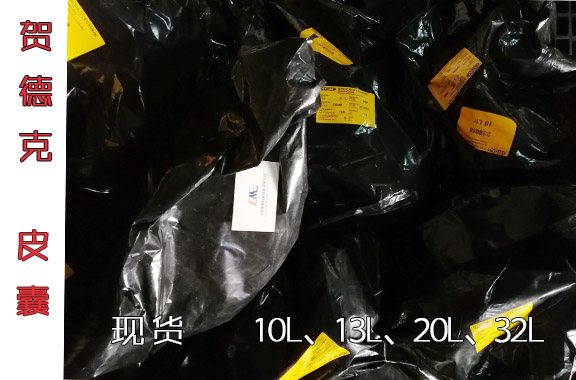 賀德克蓄能器的皮囊10L、20L、32L等